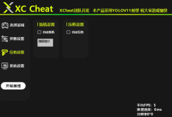 Xcheat1.1.1游戏AI工具 高级版