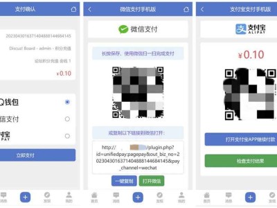 Discuz3.5多合一聚合支付接口插件