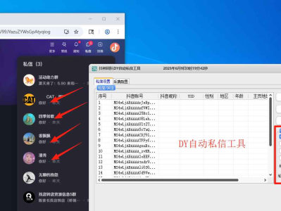 抖音私信工具，日引流2000+ 不频繁私信