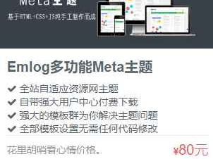 Emlog最新Meta资源网模板
