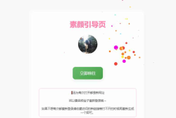 随机二级域名引导页源码