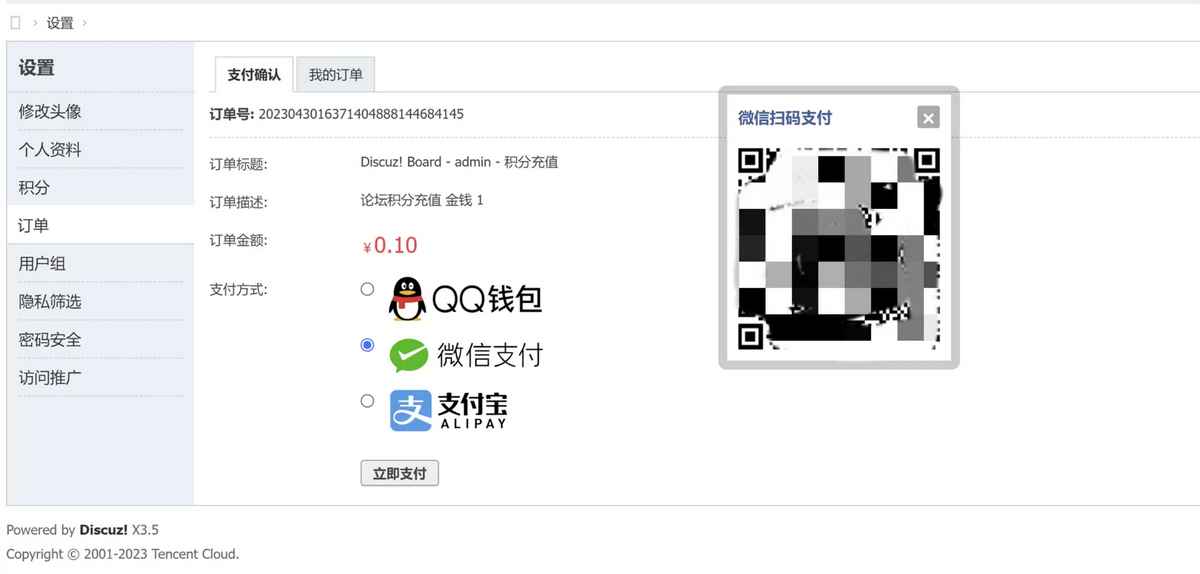 Discuz3.5多合一聚合支付接口插件  第2张
