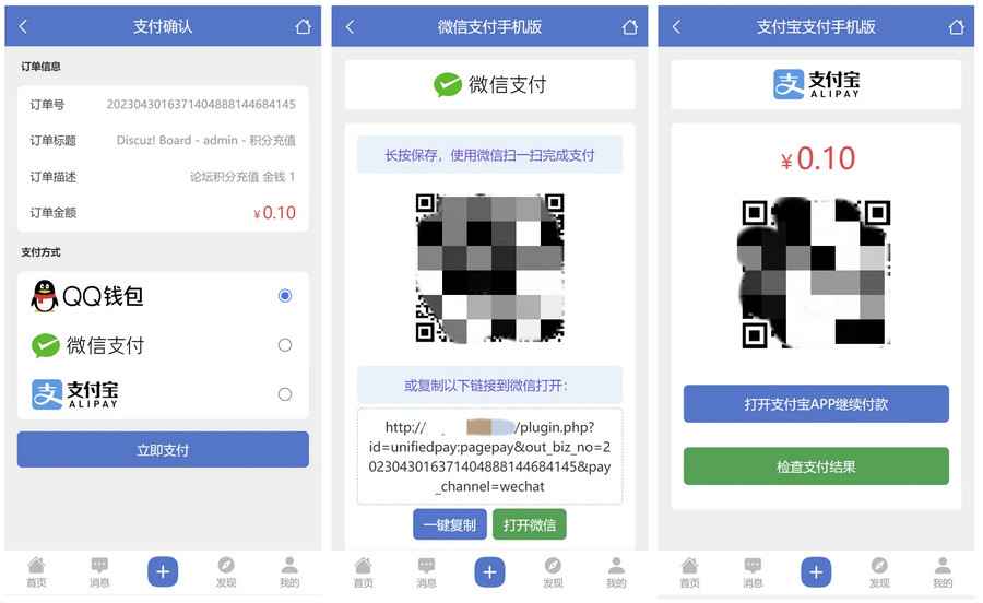 Discuz3.5多合一聚合支付接口插件  第1张