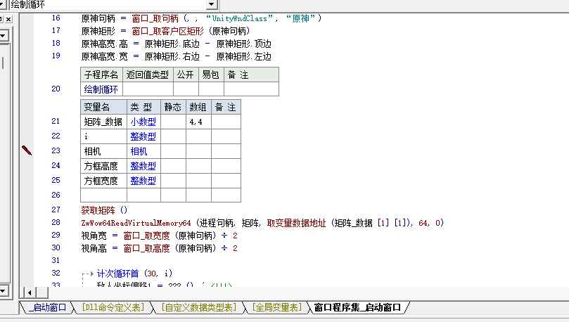 易语言原神矩阵方框透视源码  第1张