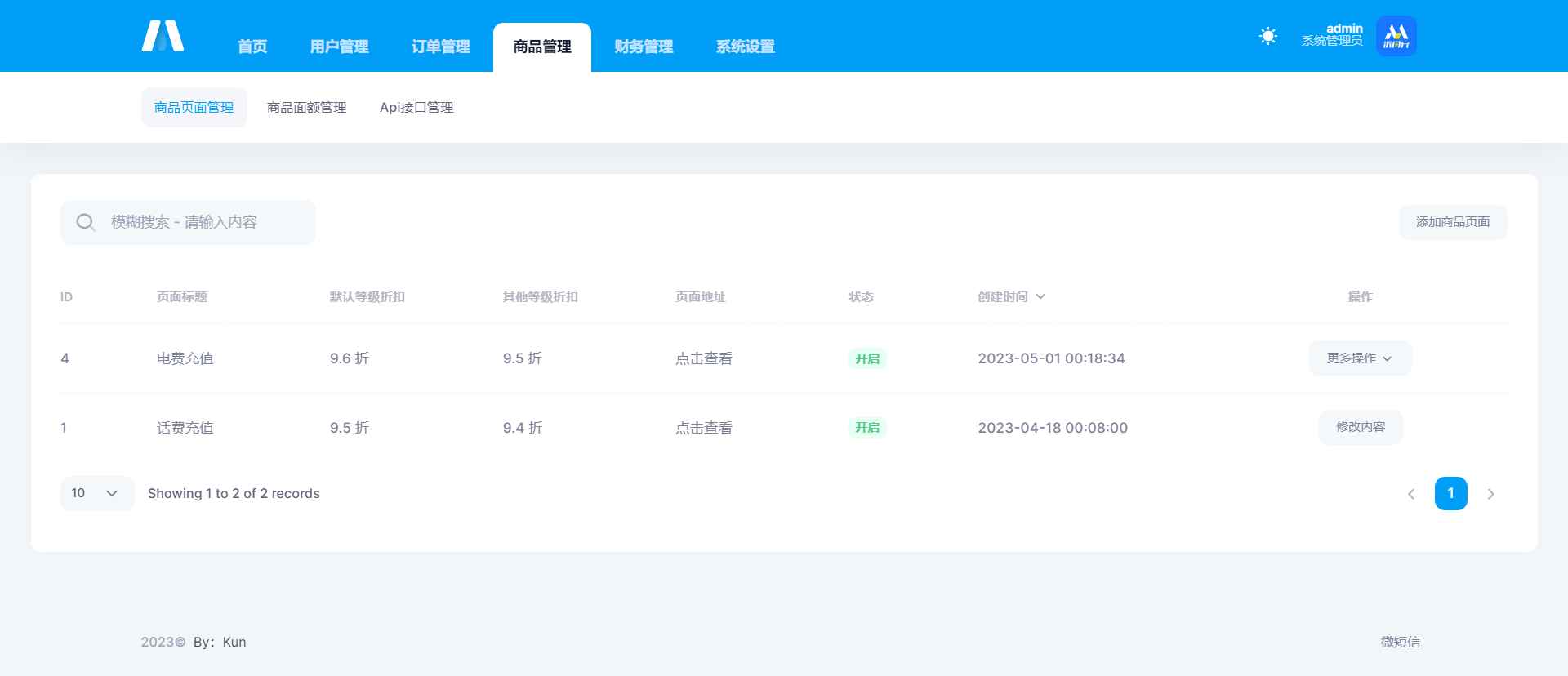 H5充值系统源码  第8张