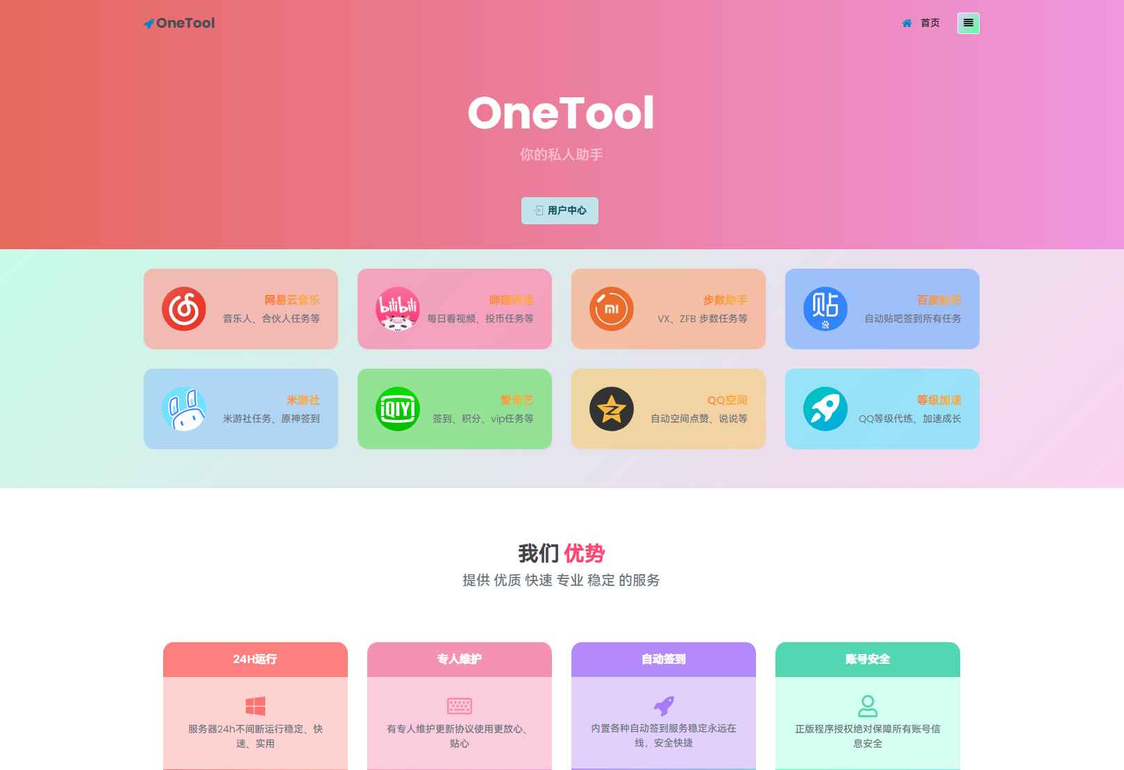 OneTool多平台助手程序源码  第1张