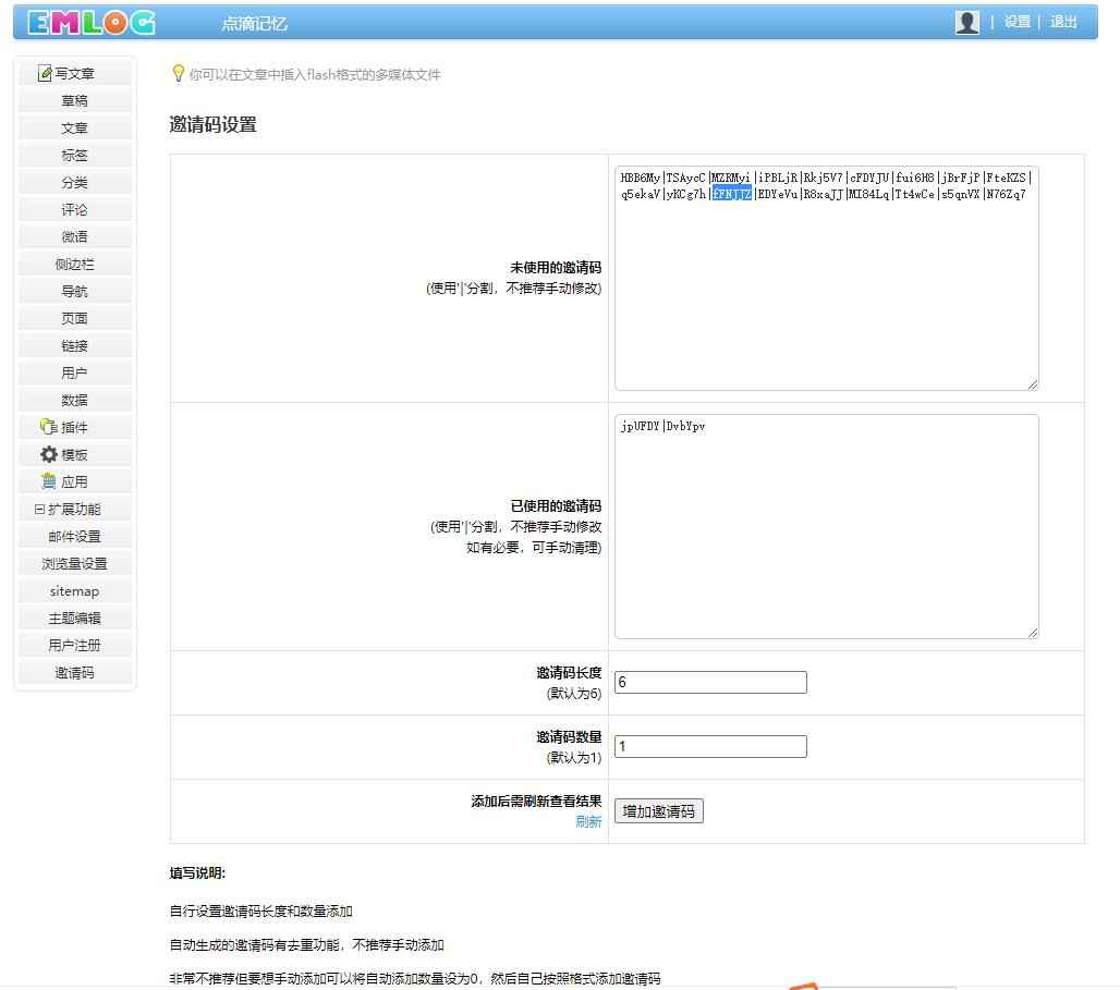 Emlog使用邀请码注册用户插件  第2张