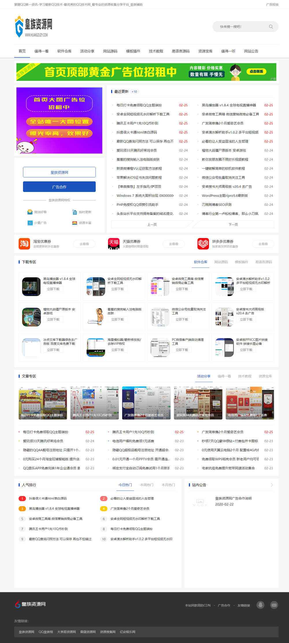Emlog精仿最新小刀娱乐网模板  第1张