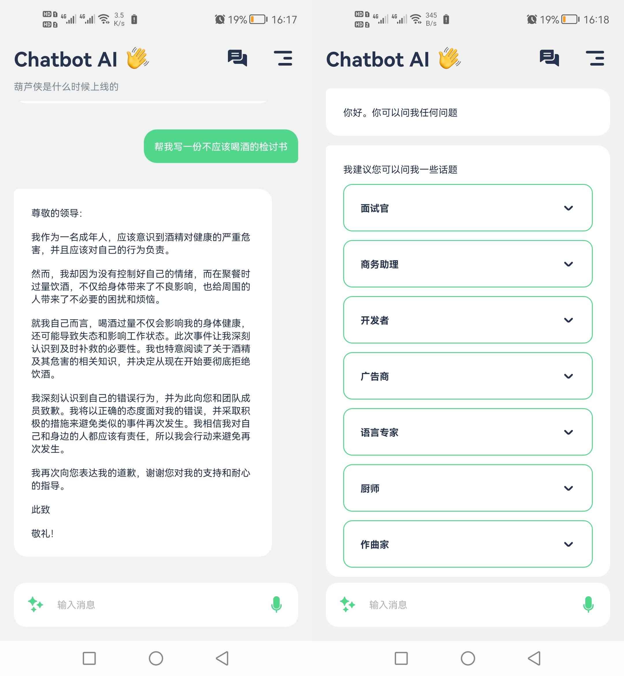 Android Chatbot AI Pro v3.7.5解锁会员版  第1张