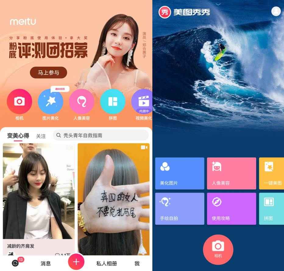 美图秀秀 v9.9.6.1 解锁版 (美颜滤镜相机及图片美化软件)  第1张