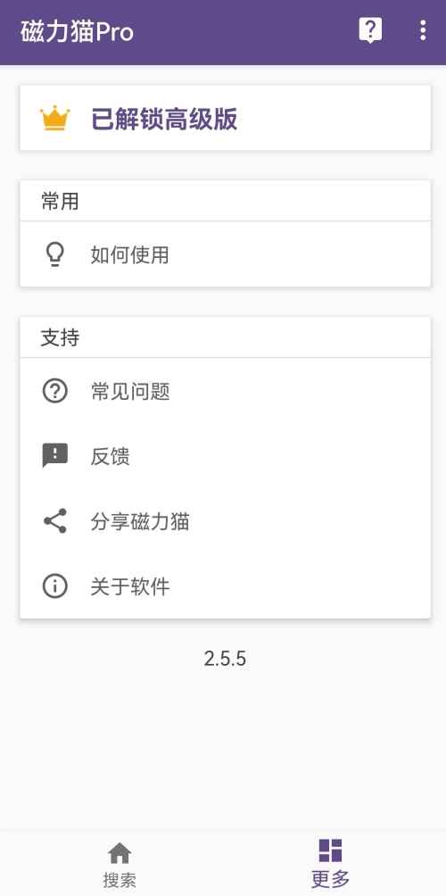 Android 磁力猫 v2.6.0解锁高级版  第1张