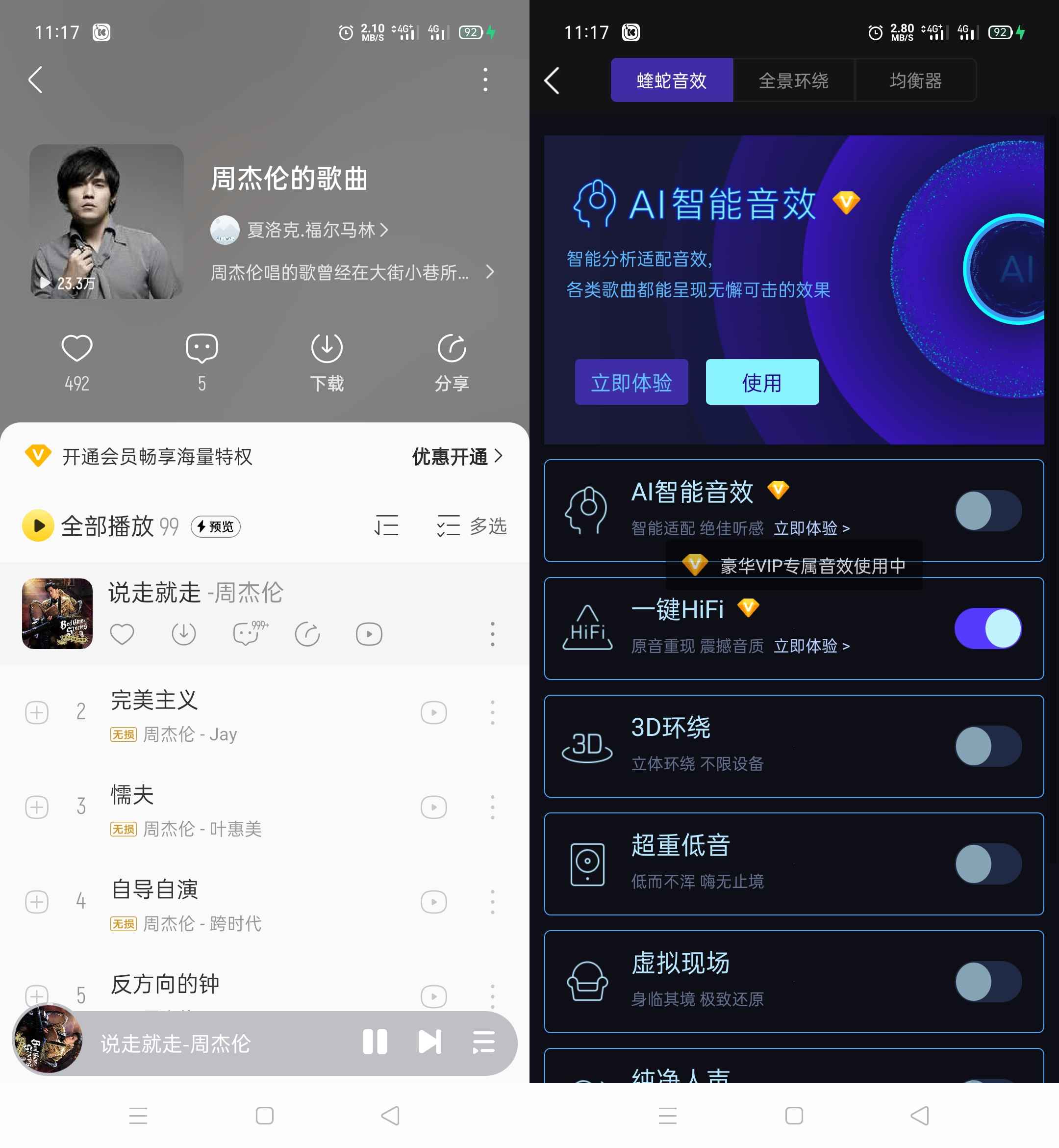 Android 酷我音乐 v10.7.6.6去广告解锁会员V2版  第1张