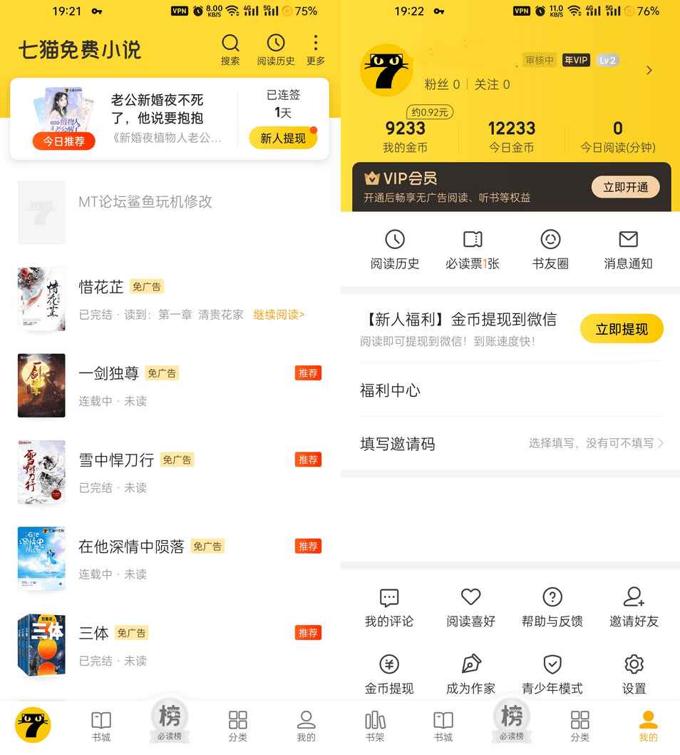 Android 七猫免费小说 v7.47.0去广告会员V2版  第1张