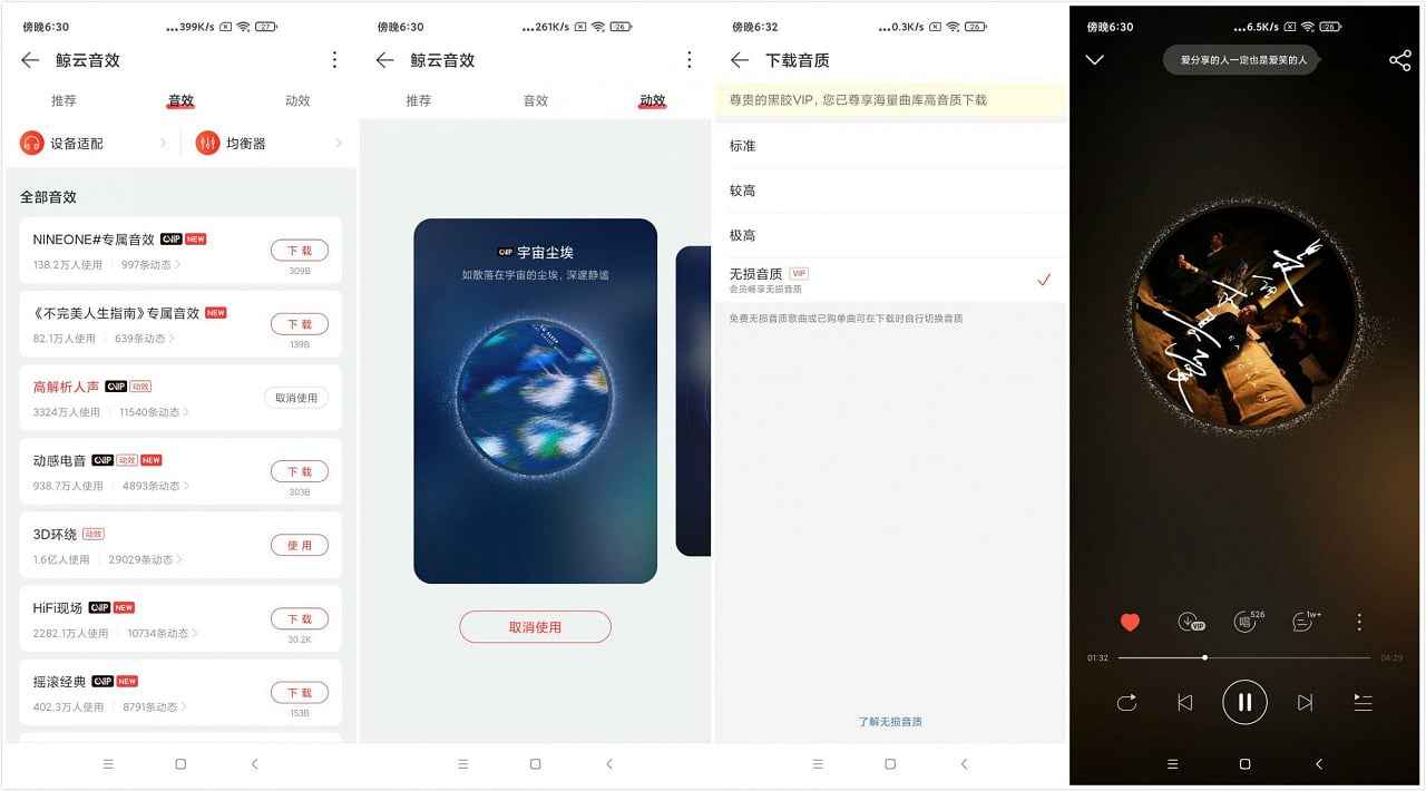 Android 网易云音乐 v8.9.20解锁本地会员版  第1张