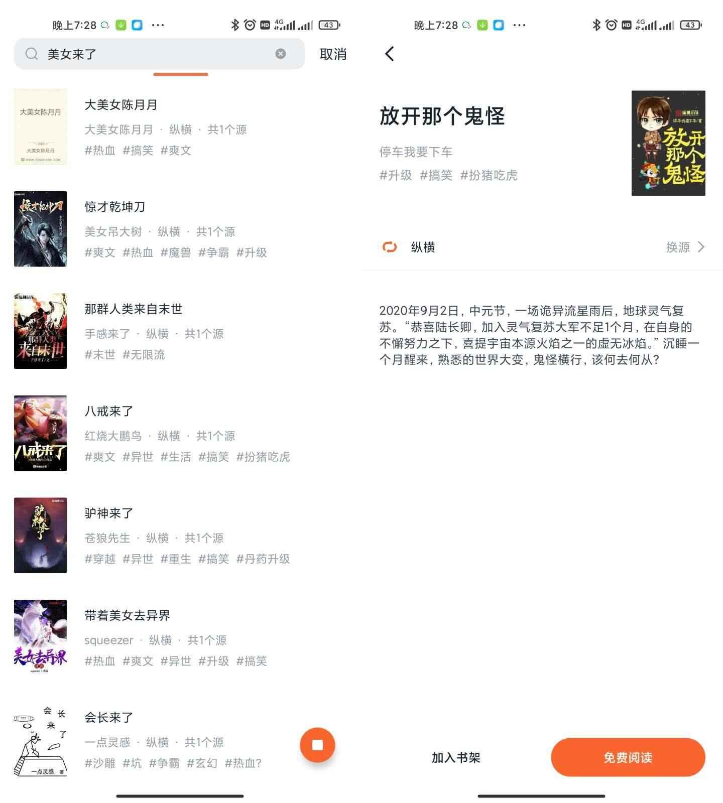 Android 桔子免费小说 v1.4.0去广告精简版  第1张