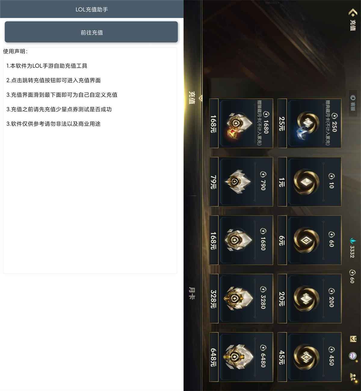 Android 安卓LOL自定义充值助手v2.0.0  第1张