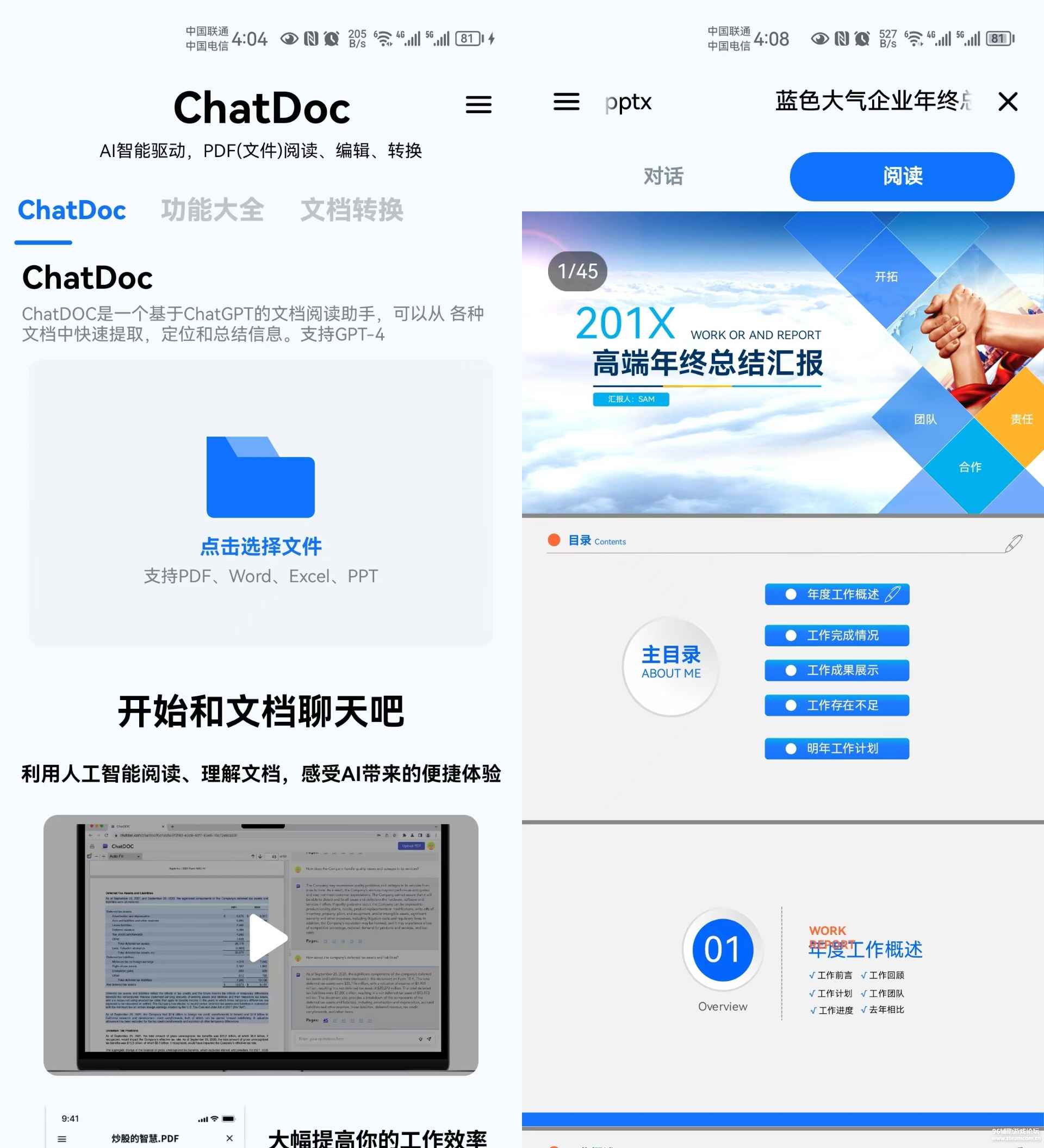 Android Ai阅读神器ChatDoc  第1张