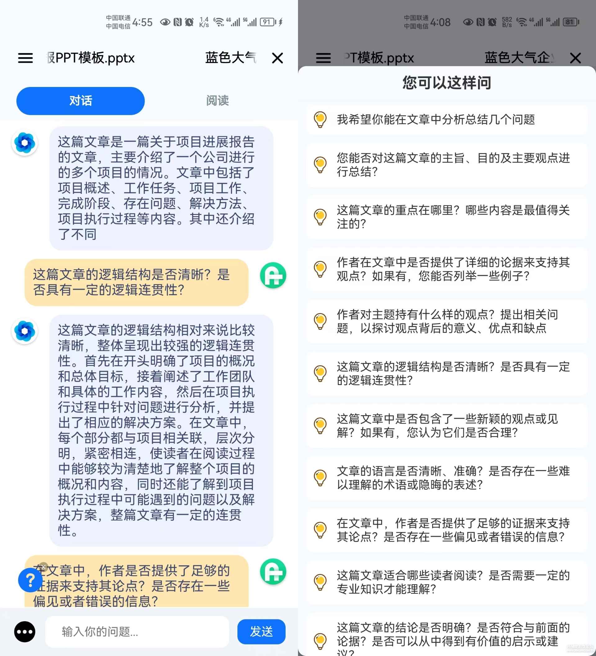 Android Ai阅读神器ChatDoc  第2张