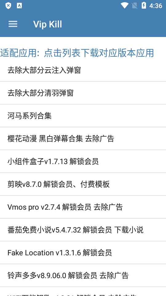 Android Vip Kill_v4.4多软件会员解锁模块  第1张