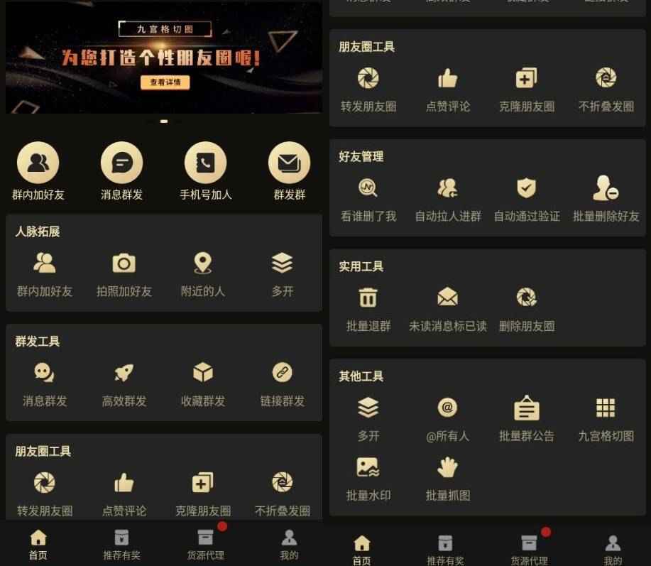 微商助手 v3.3.1解锁会员版  第1张