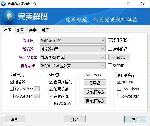 PureCodec v2024.12.25 官方版 （老牌全能影音解码包）  第1张
