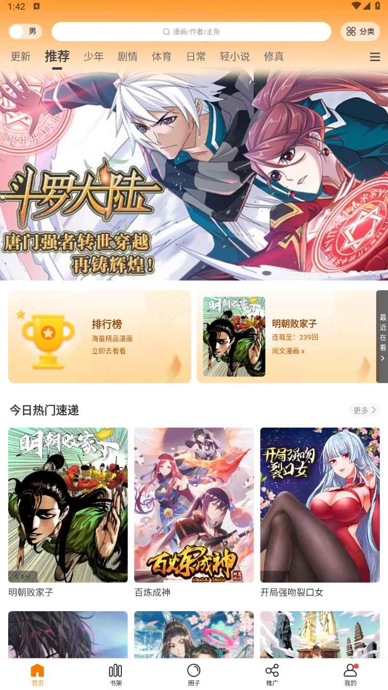 比熊漫画 v2.4.2 修改版 (在线阅读大量漫画软件)  第1张