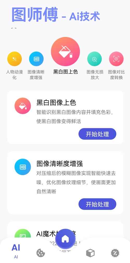 Android 图师傅图片编辑软件VIP破解版  第2张