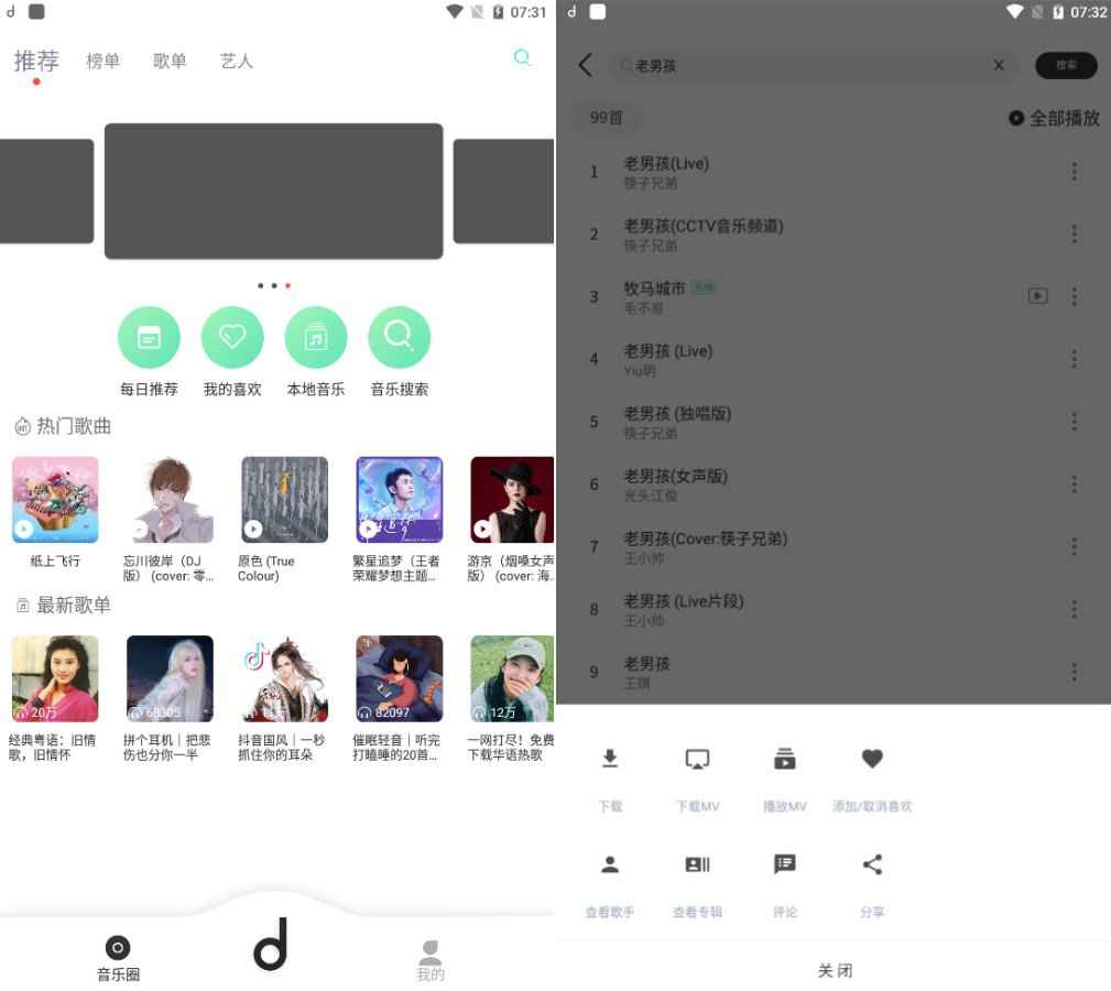 Android Morin 魔音 v3.5.8去广告会员版  第1张