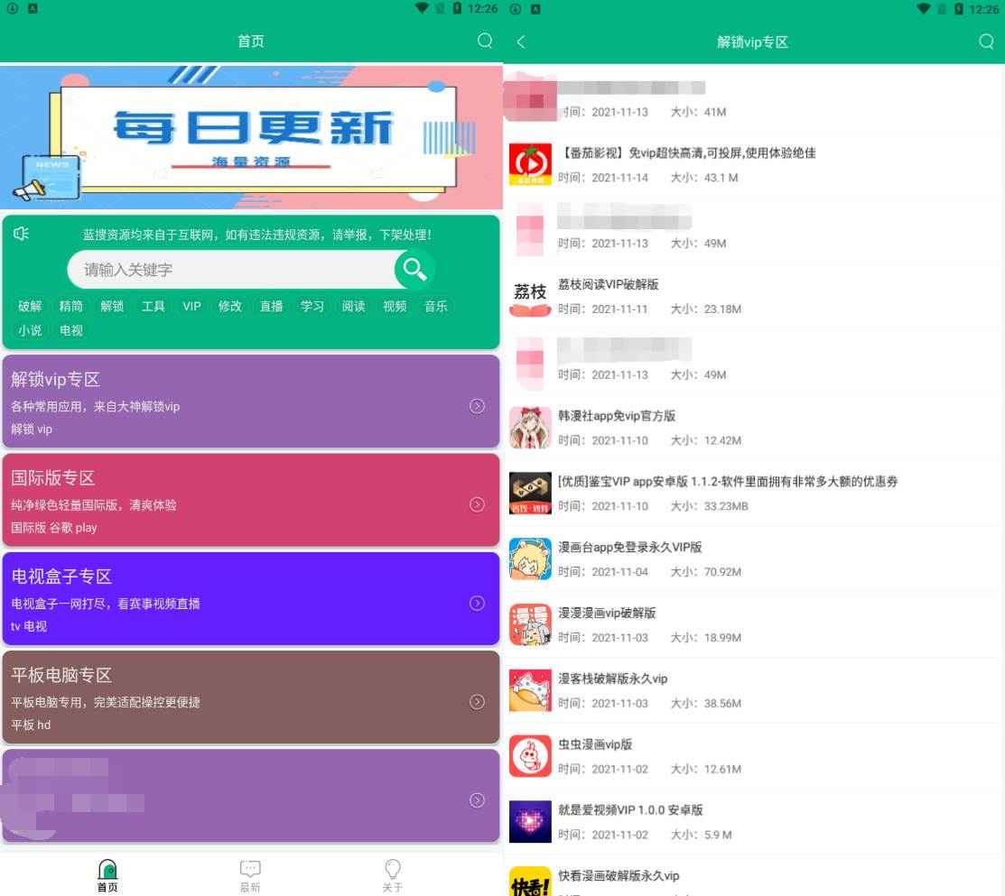 Android 蓝搜 v5.7资源搜索下载工具  第1张