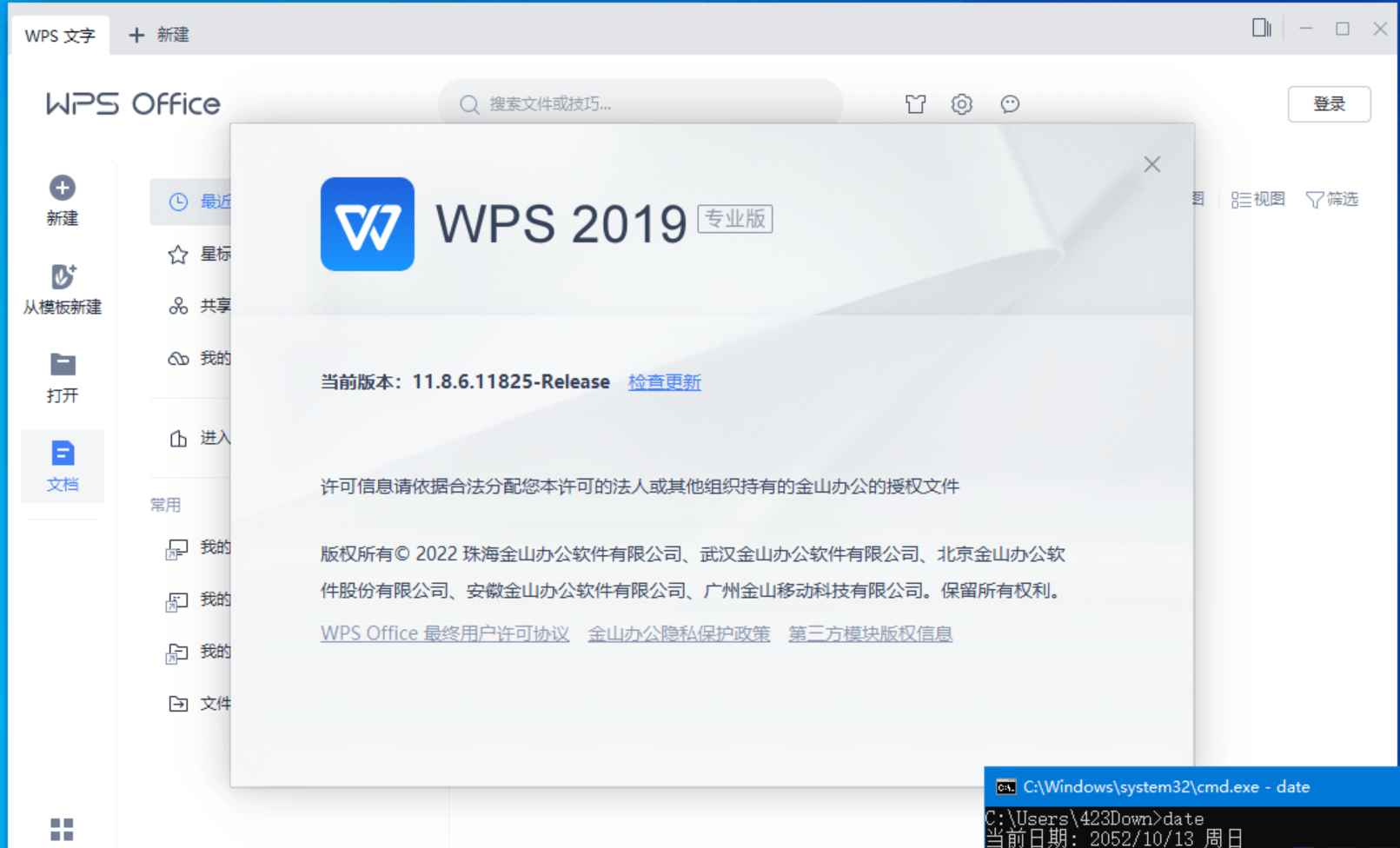 WPS2019集美大学版v11.8.6.11825  第1张