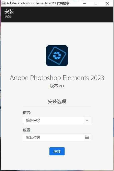 Photoshop Elements 2023 v21.1.0  第1张