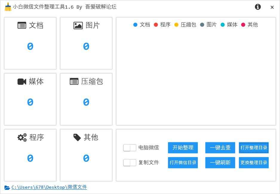 小白微信整理工具 v1.6 单文件免费版  第1张