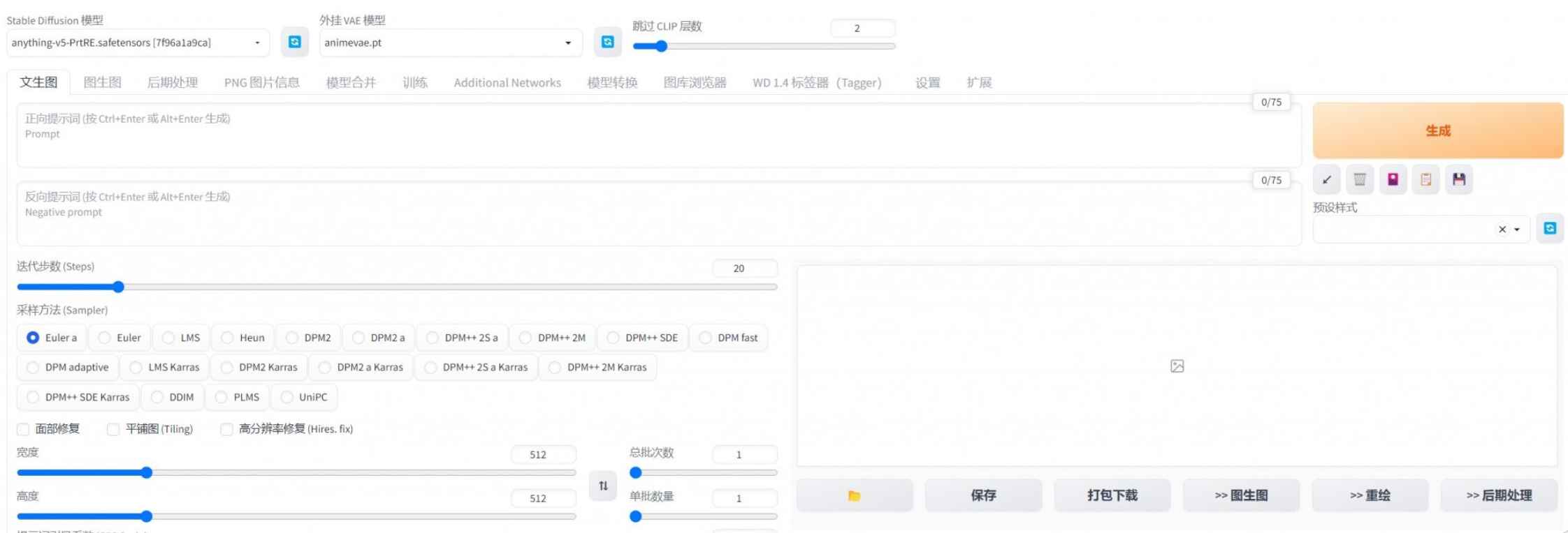 Stable Diffusion绘图工具  第11张