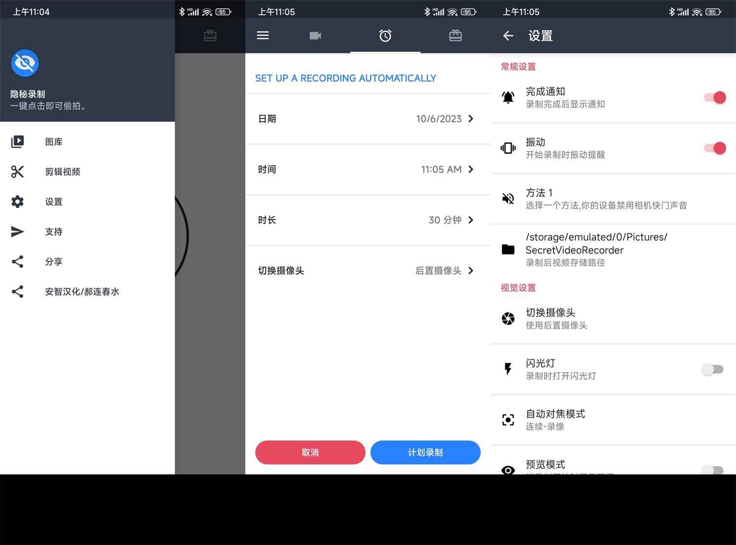 安卓隐秘录制v1.1.9.6绿化版  第1张