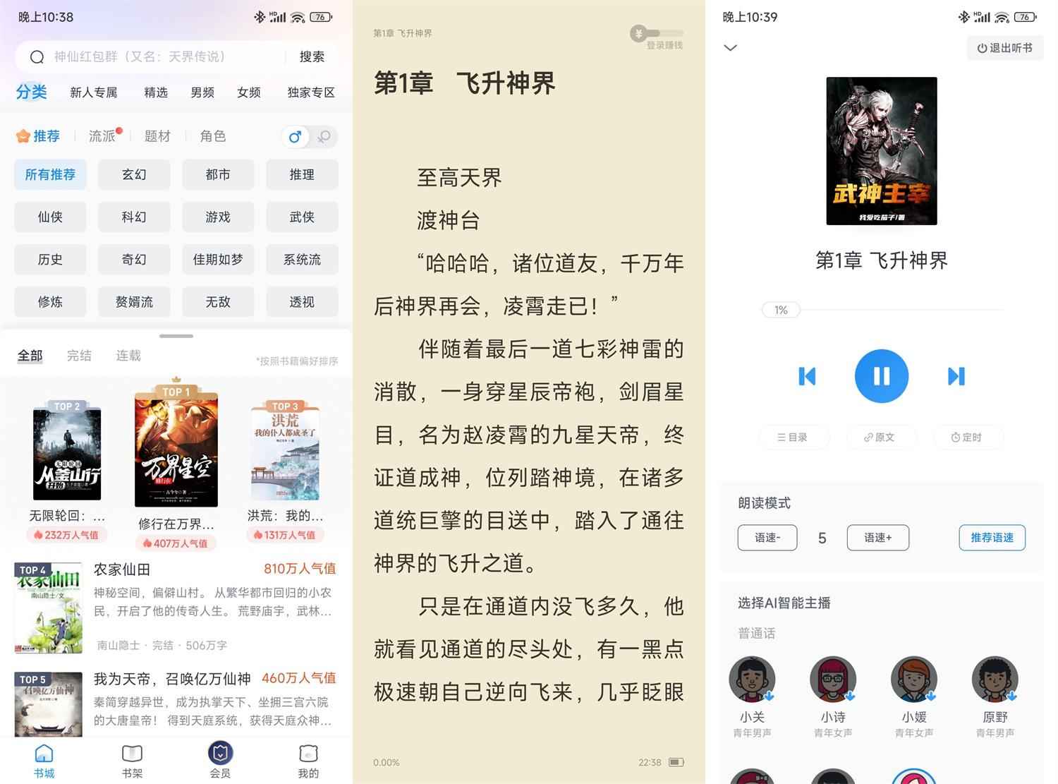 米读小说 v5.69.0.0723.1200去广告会员版  第1张