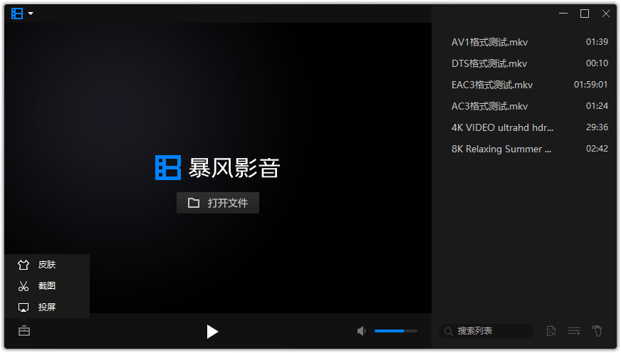 暴风影音 16 v9.06.0523.1111 多开绿色精简版  第1张