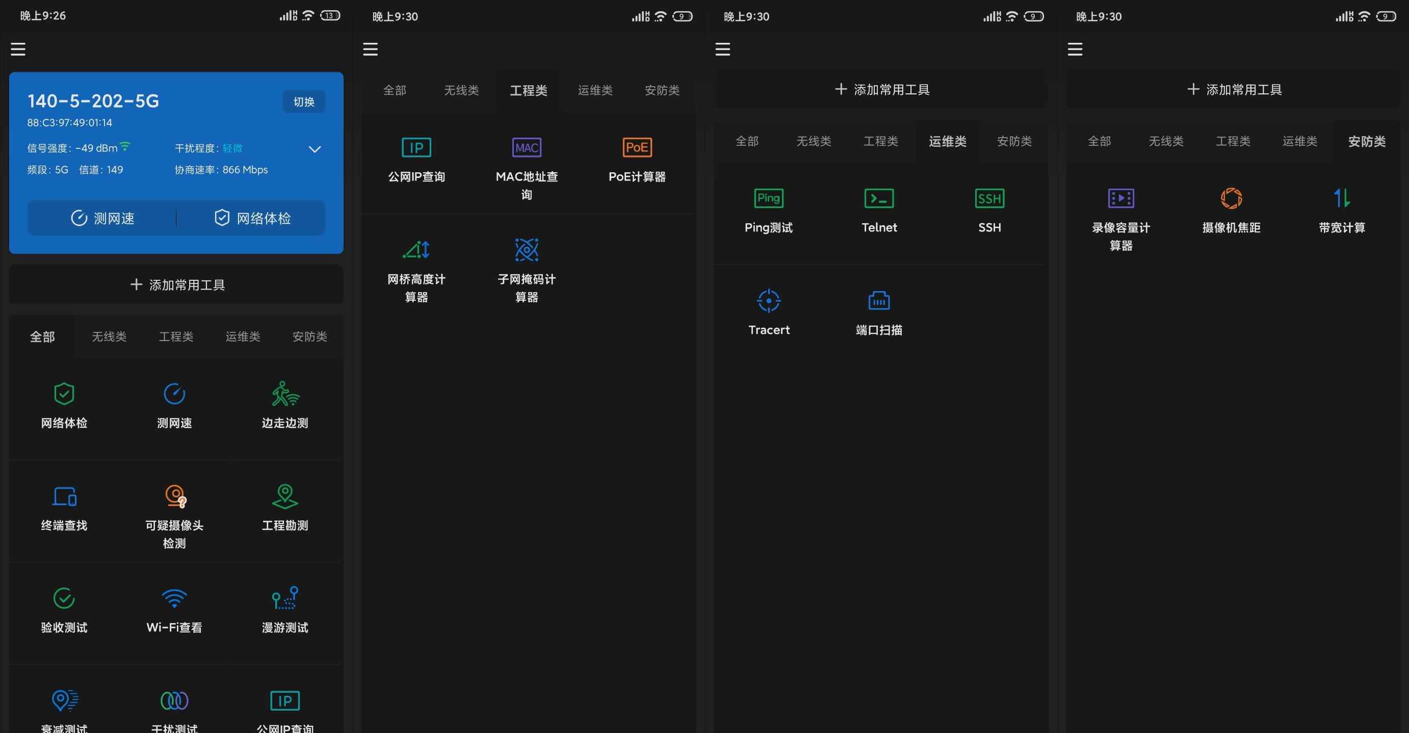 网络百宝箱 v2.1.1网络测试工具箱  第1张