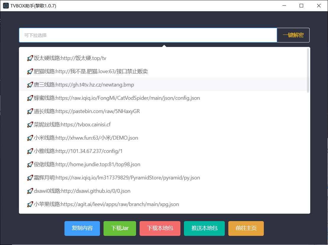 TVbox助手PC端1.0.7+视频源接口稳定  第1张