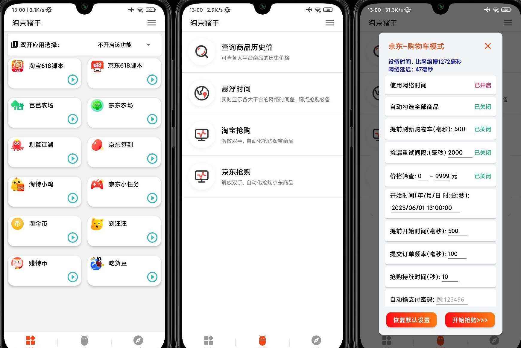 Android 淘京助手 v4.0.2淘宝京东自动任务助手  第1张