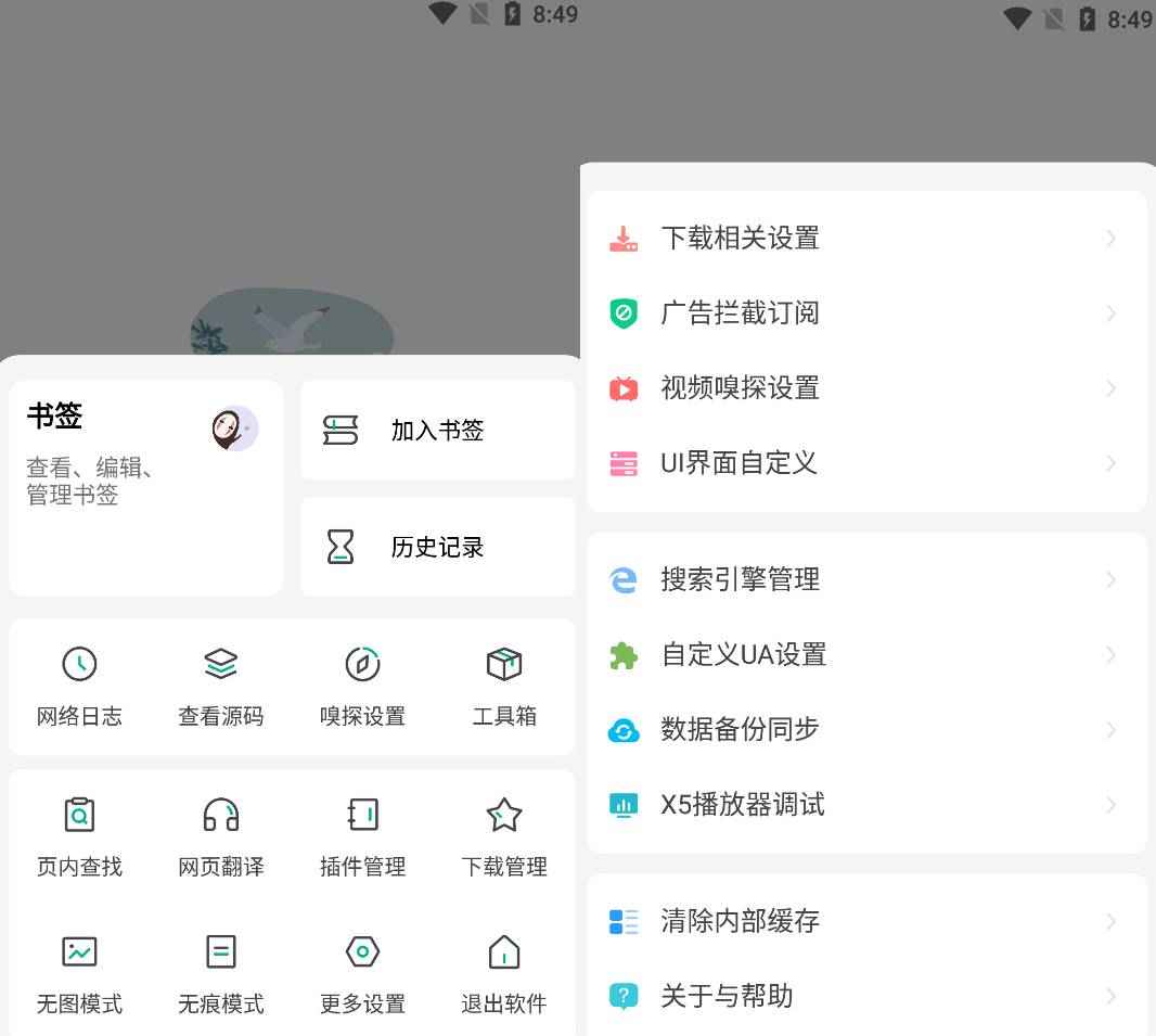 Android 嗅觉浏览器 v6.42无广告纯净版  第1张