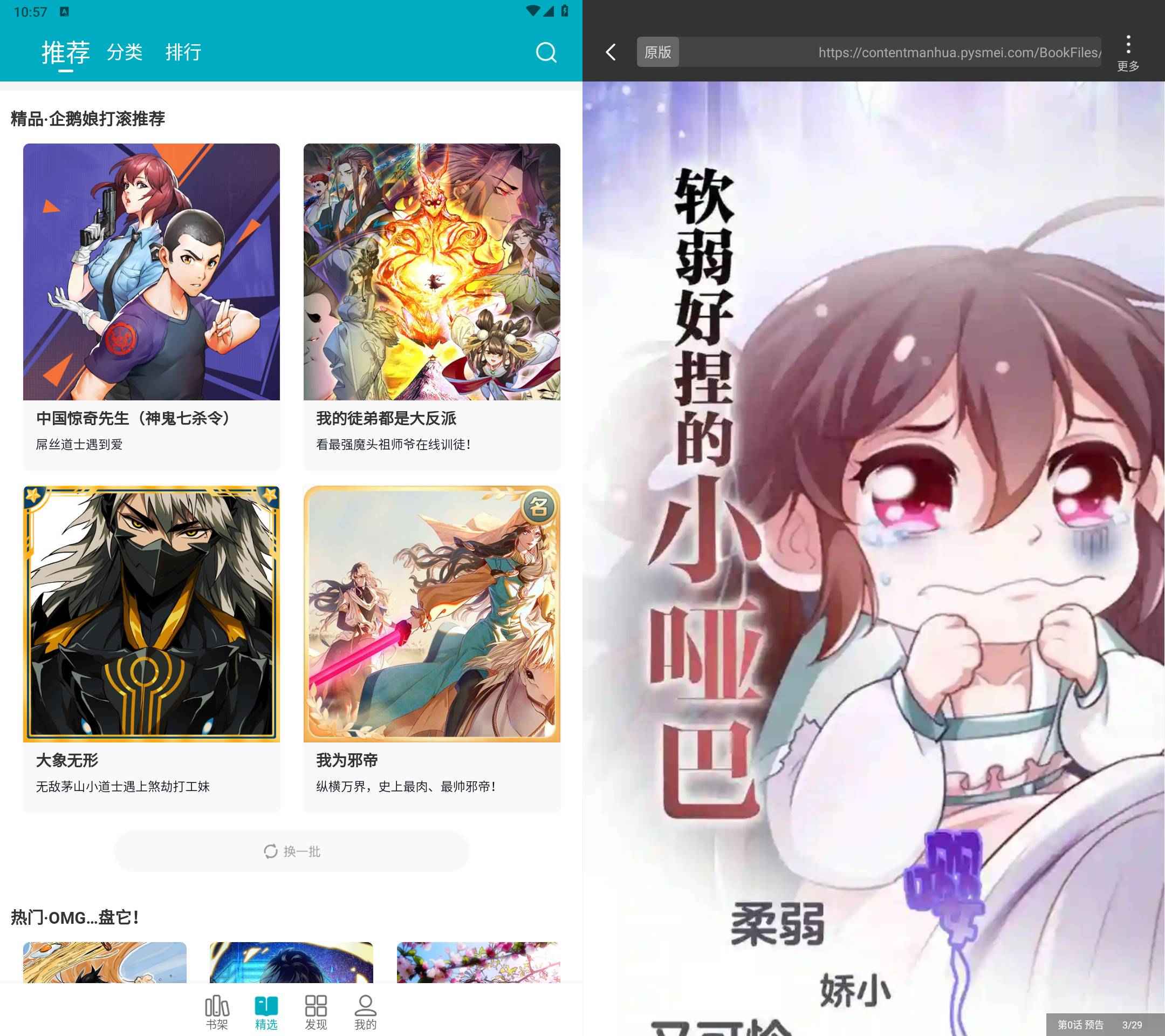 Android 皮皮喵漫画 v1.0.68去广告纯净版  第1张