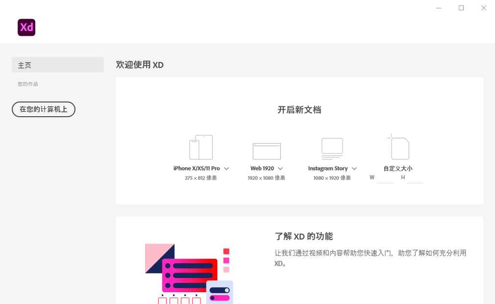 Adobe XD 2023 v57.0.12.14完整版  第1张