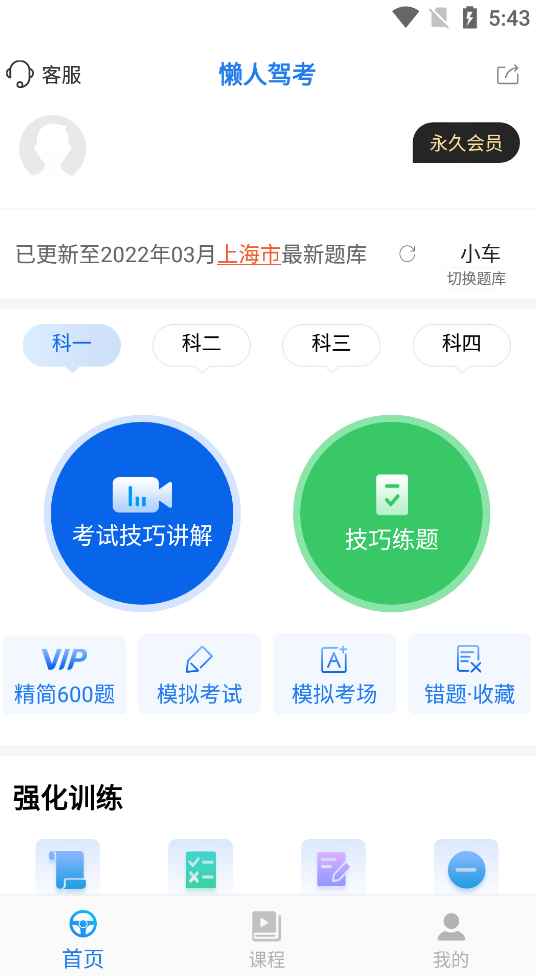 安卓懒人驾考v2.10.9高级版  第1张