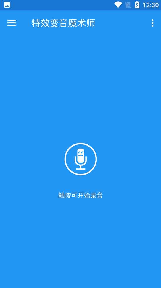 Android 特效变音魔术师 v4.0.3解锁高级版  第1张