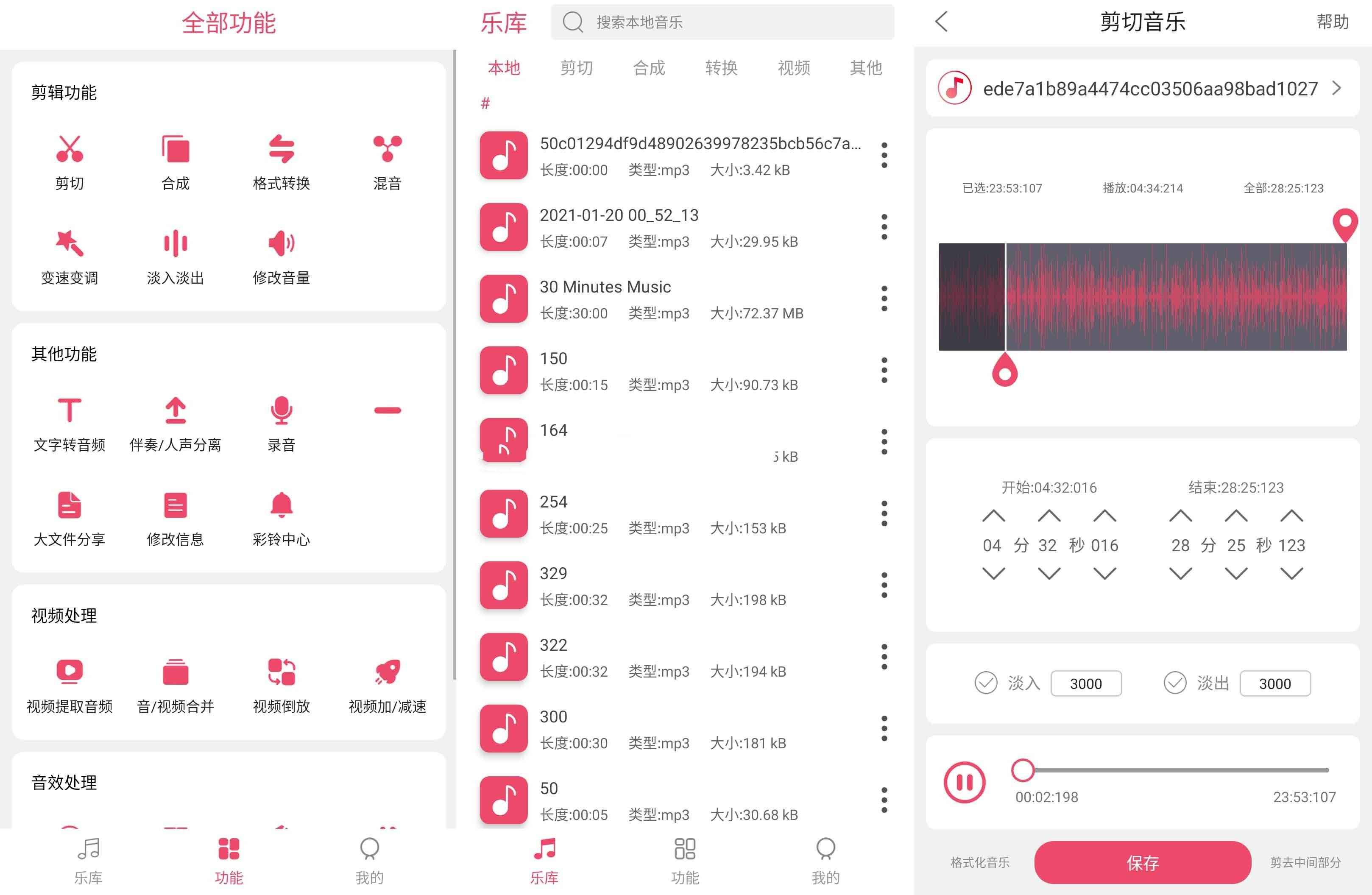 Android 音乐剪辑大师 v6.5.0去广告纯净版  第1张