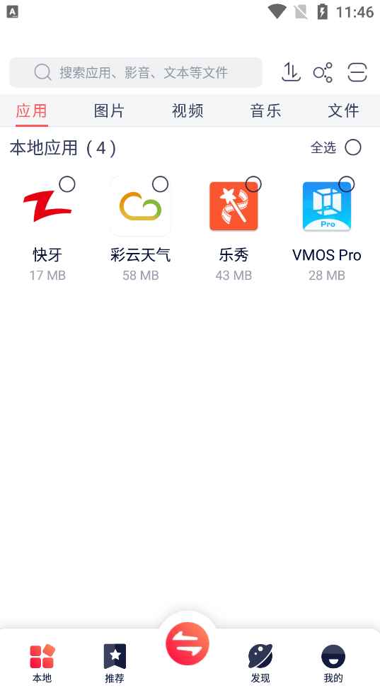 Android 快牙 Zapya v6.5.8.1解锁高级会员版  第1张