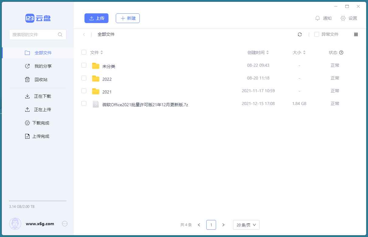 123云盘客户端v1.0.109绿色版  第1张