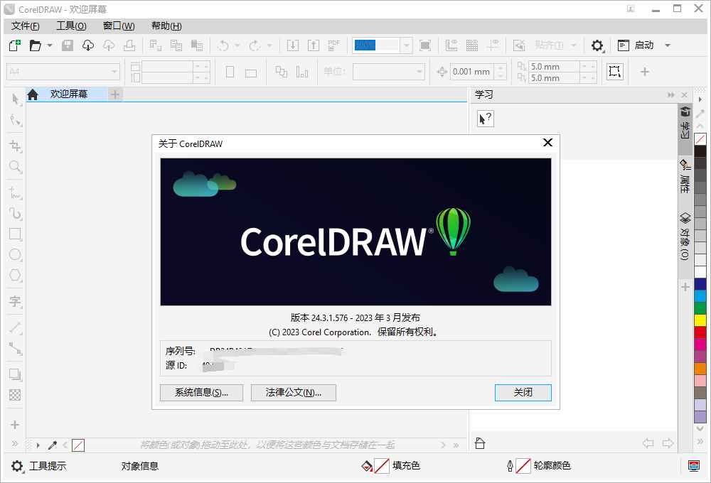 CorelDRAW 2023 v24.4.0.636特别版  第1张