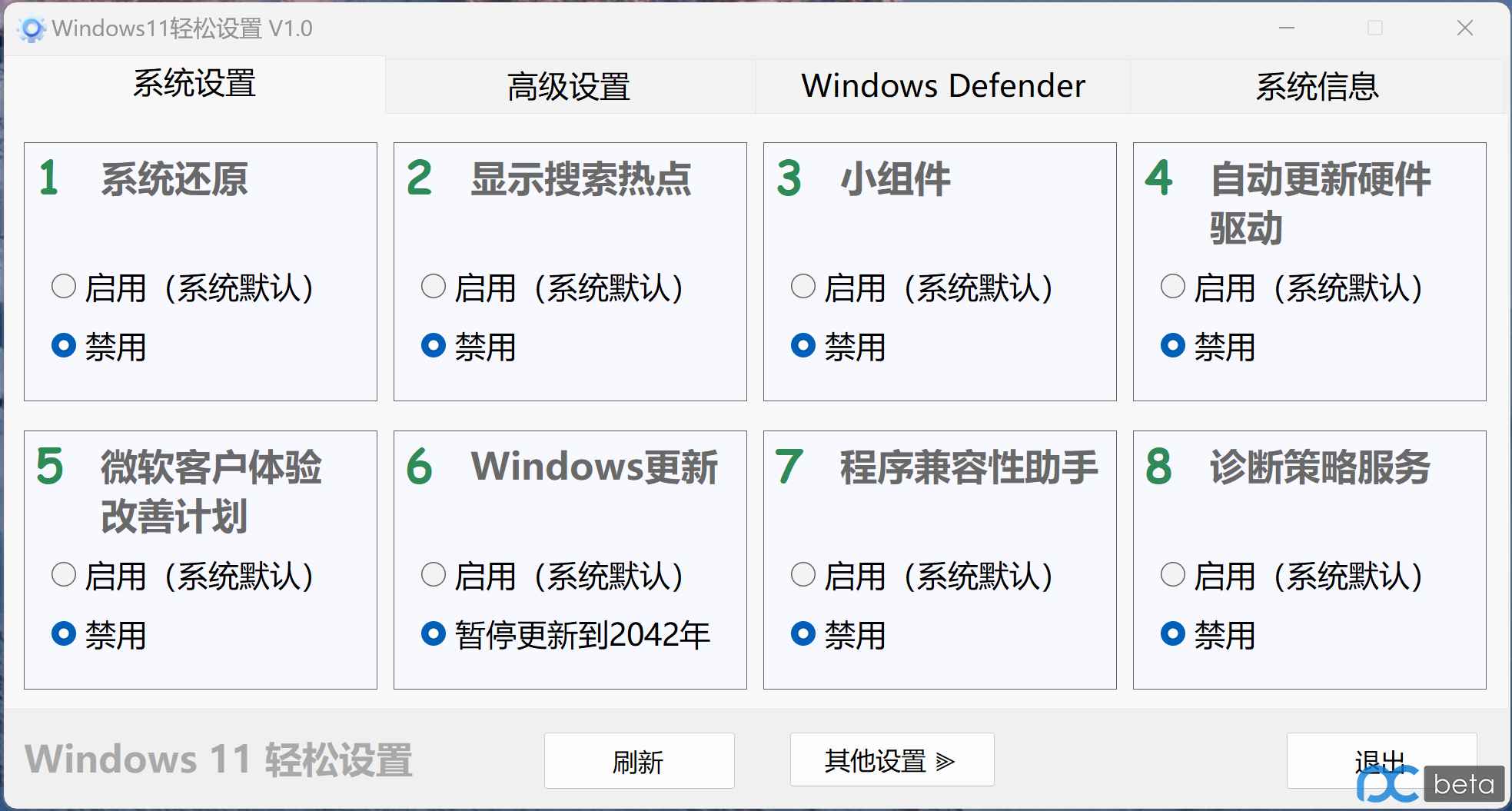 Windows11轻松设置 v1.0单文件绿化版  第1张