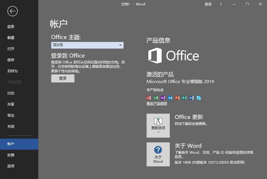 微软Office 2019 批量授权版  第1张